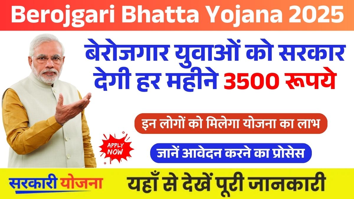 Berojgari Bhatta Yojana 2025