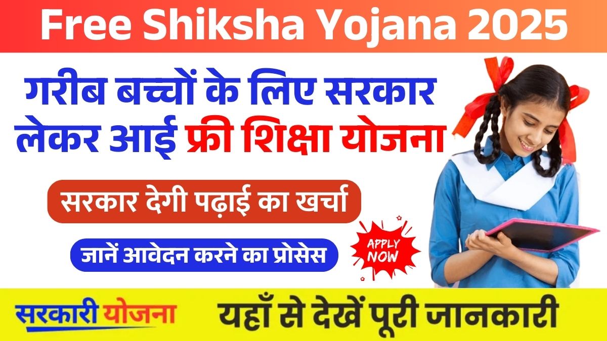 Free Shiksha Yojana 2025