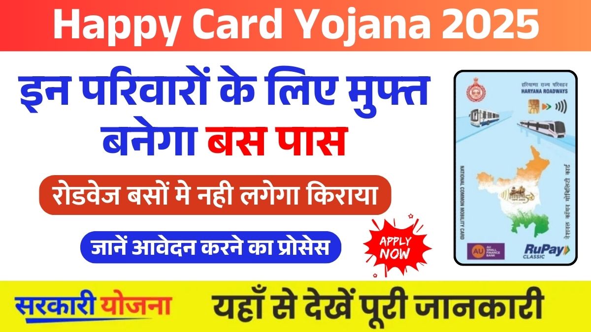 Happy Card Yojana 2025