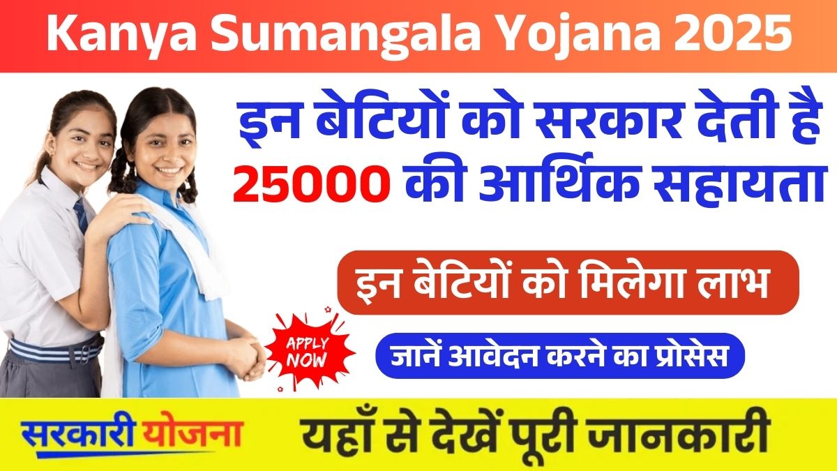 Kanya Sumangala Yojana