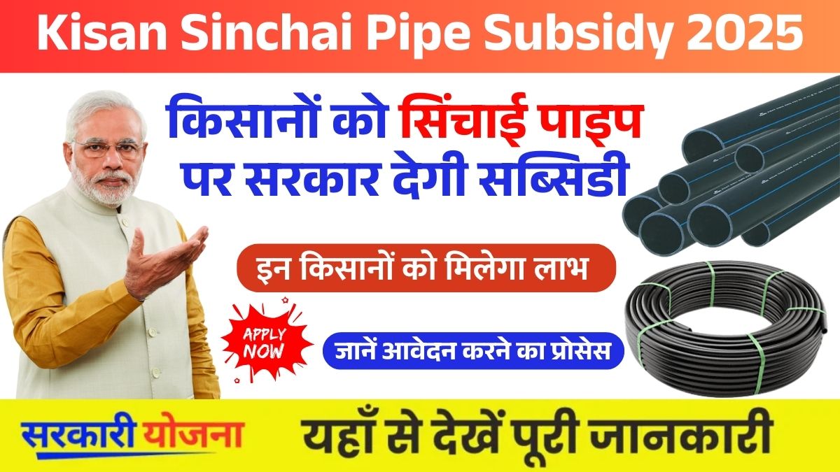 Kisan Sinchai Pipe Subsidy 2025