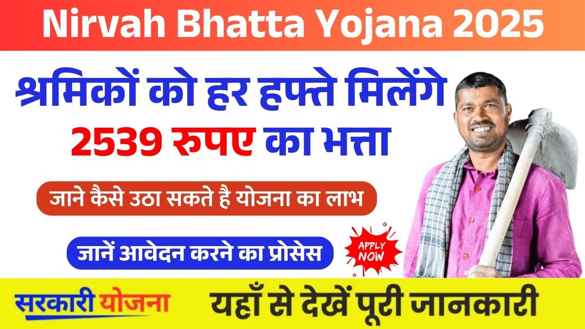 Nirvah Bhatta Yojana 3